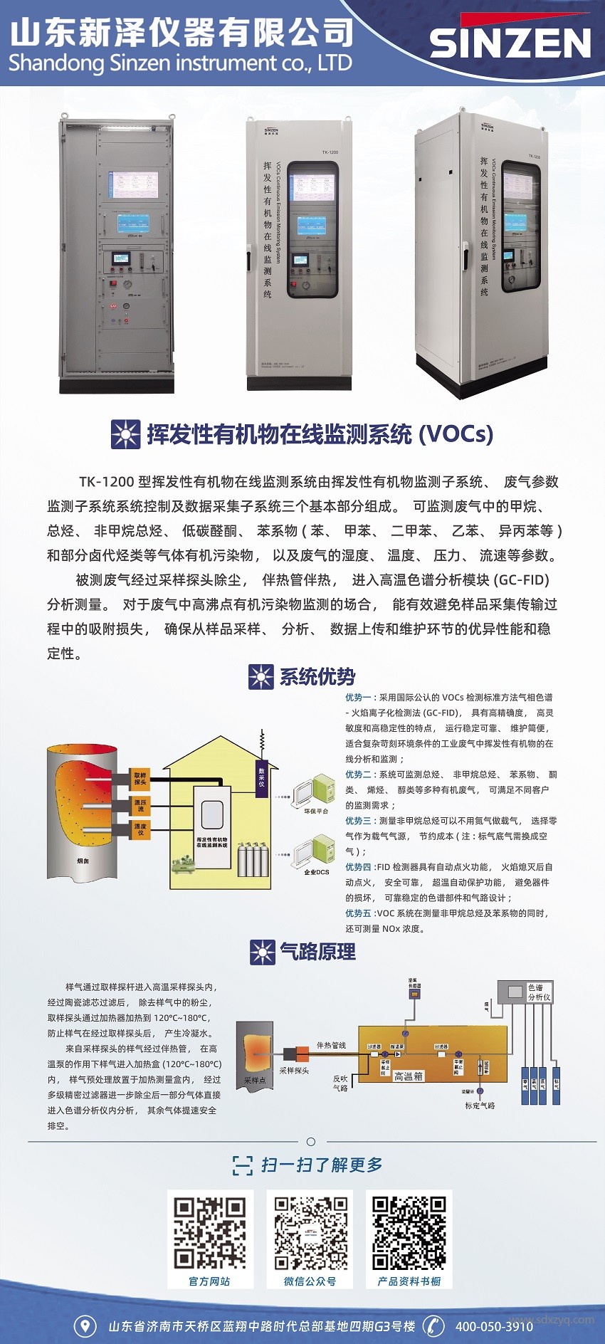 1705393200133455.jpg FID揮發(fā)性有機物在線監(jiān)測系統(tǒng).jpg
