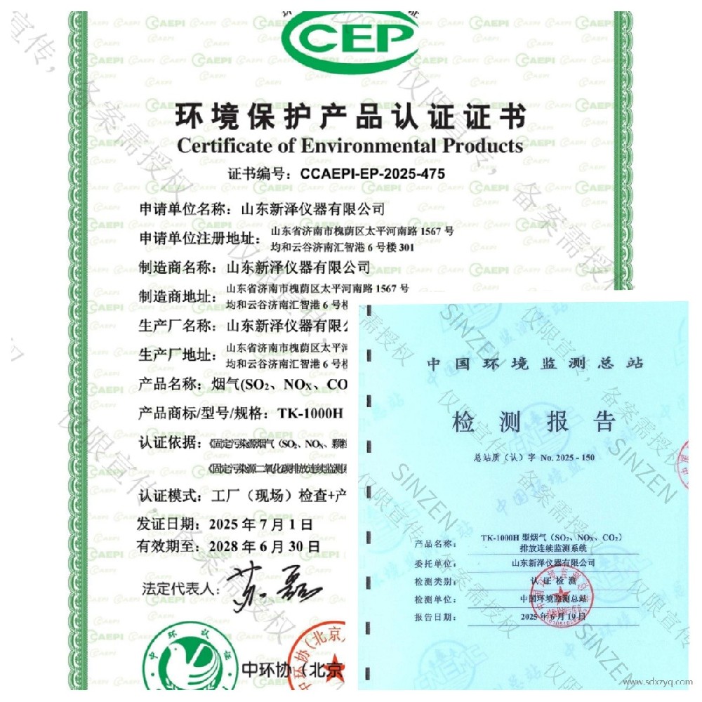 TK-1000H型熱濕法煙氣監(jiān)測(cè)系統(tǒng)獲國(guó)家級(jí)權(quán)威認(rèn)證，開(kāi)啟精準(zhǔn)環(huán)保新篇章