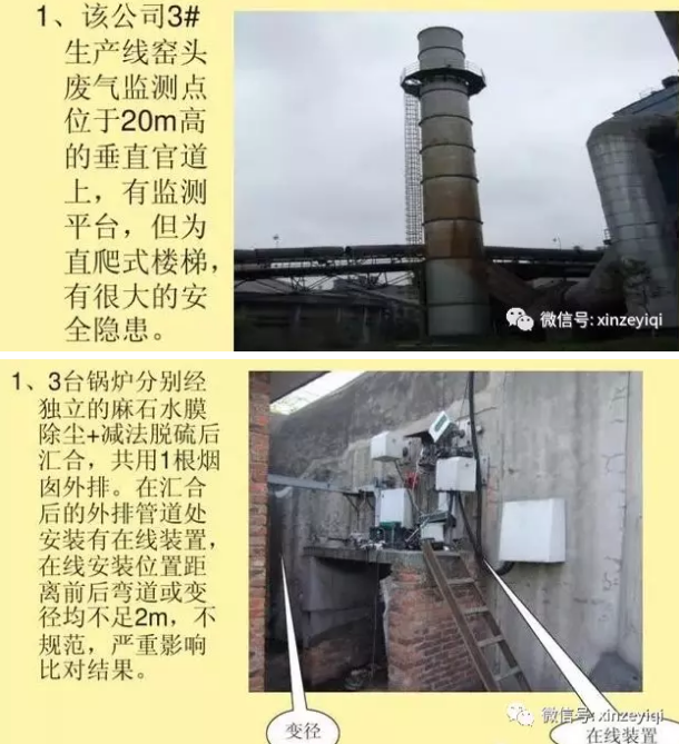 幾張不合格的案例告訴我們 選擇CEMS煙氣在線監(jiān)測(cè)的安裝位置很重要！