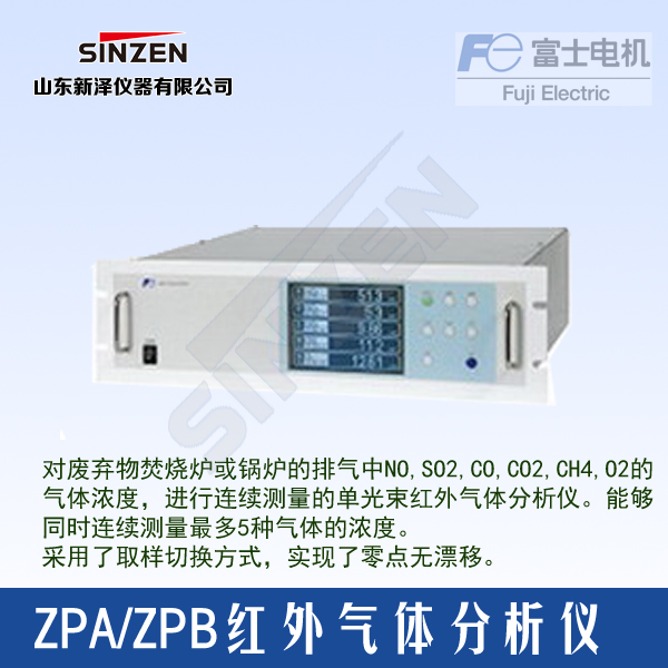 ZPA型紅外氣體分析儀(標(biāo)準型)